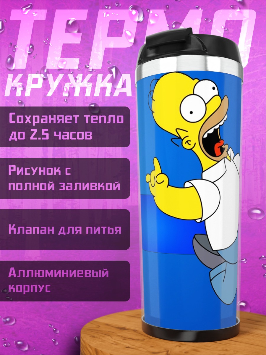 Термокружка Гомер Симпсон