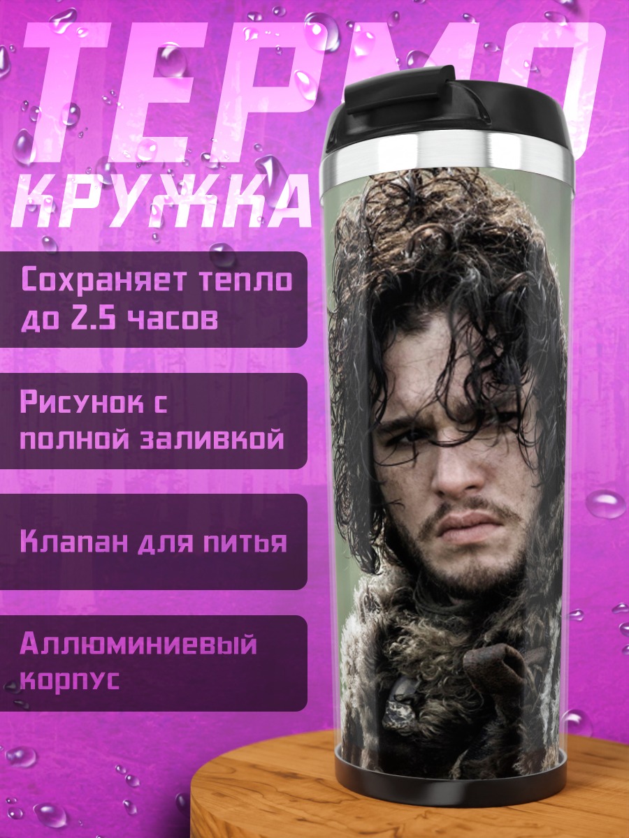 Термокружка Джон Сноу