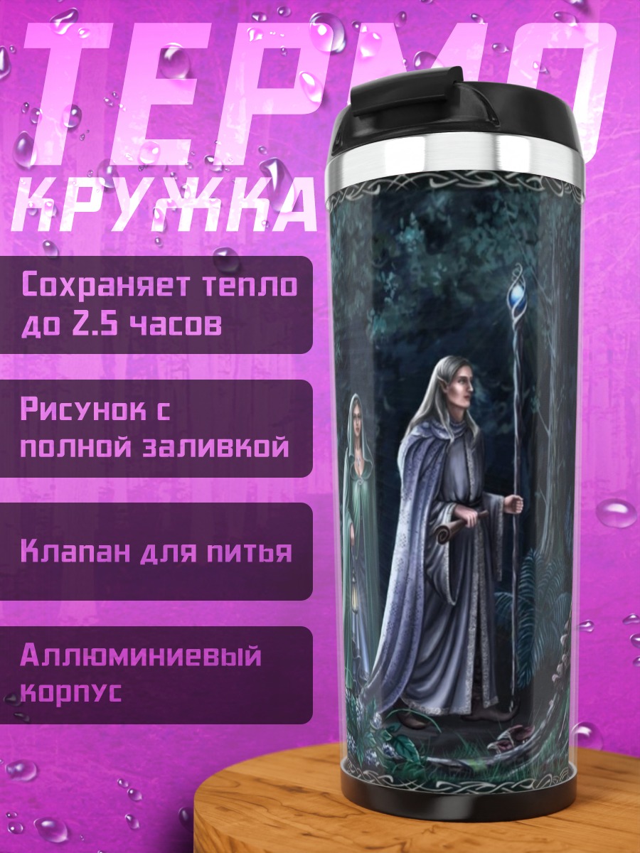 Термокружка Лесные эльфы с фонарями