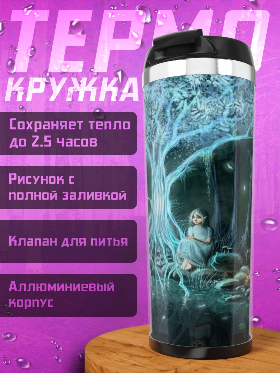 Термокружка Волшебное дерево жизни