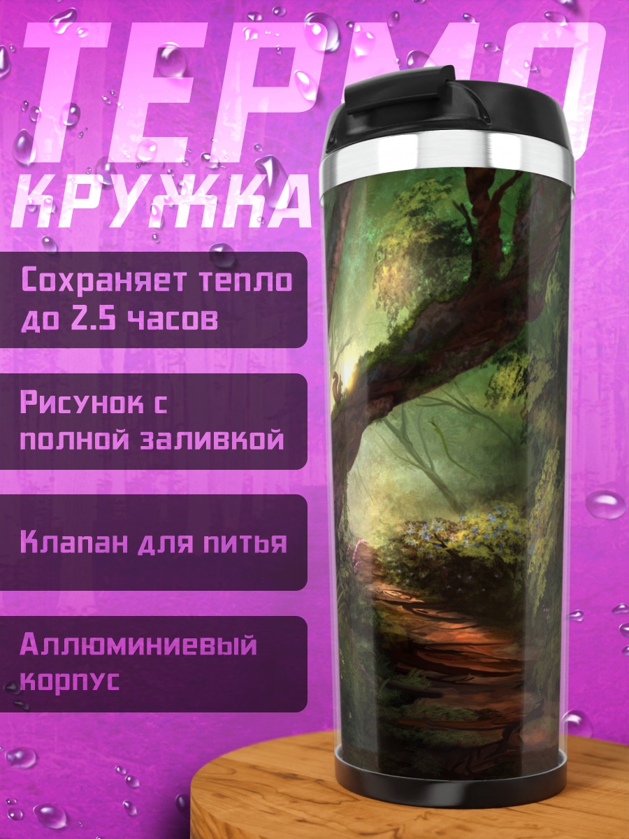 Термокружка Таинственный лесной путь