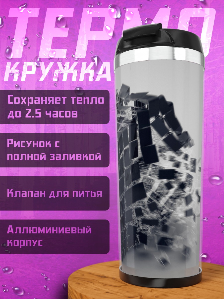 Термокружка Разрушающийся куб