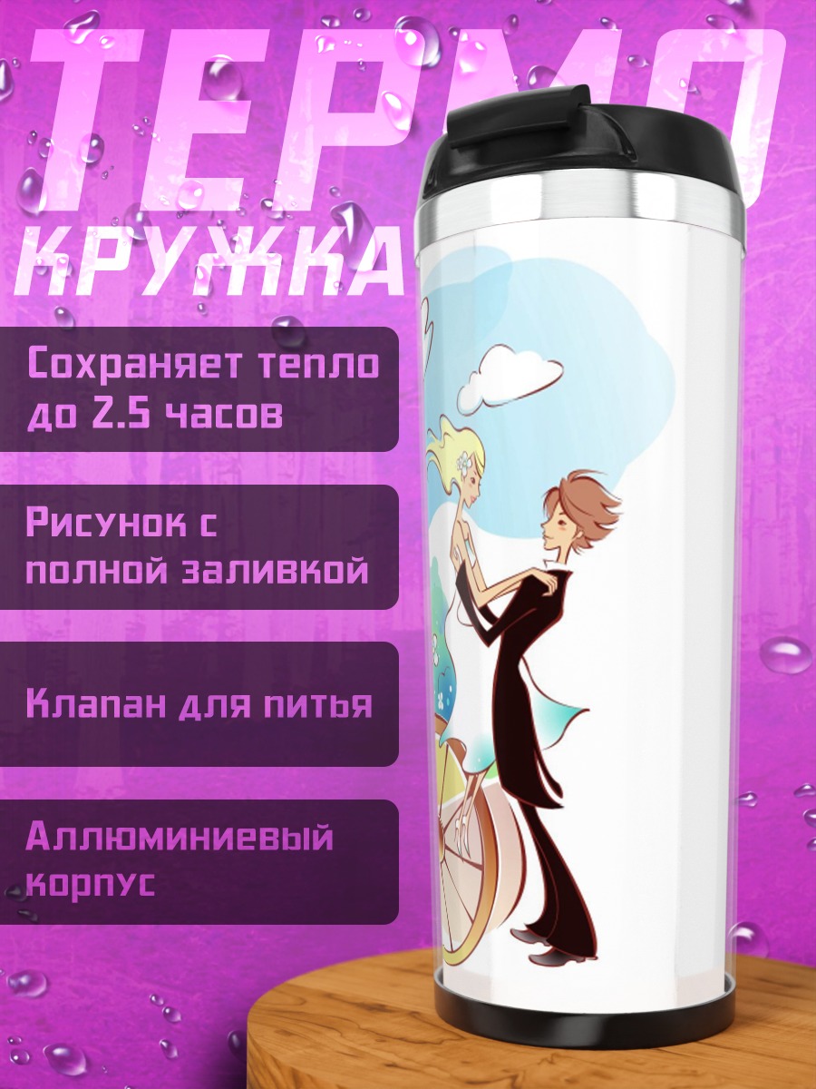 Термокружка Счастливая пара танцует
