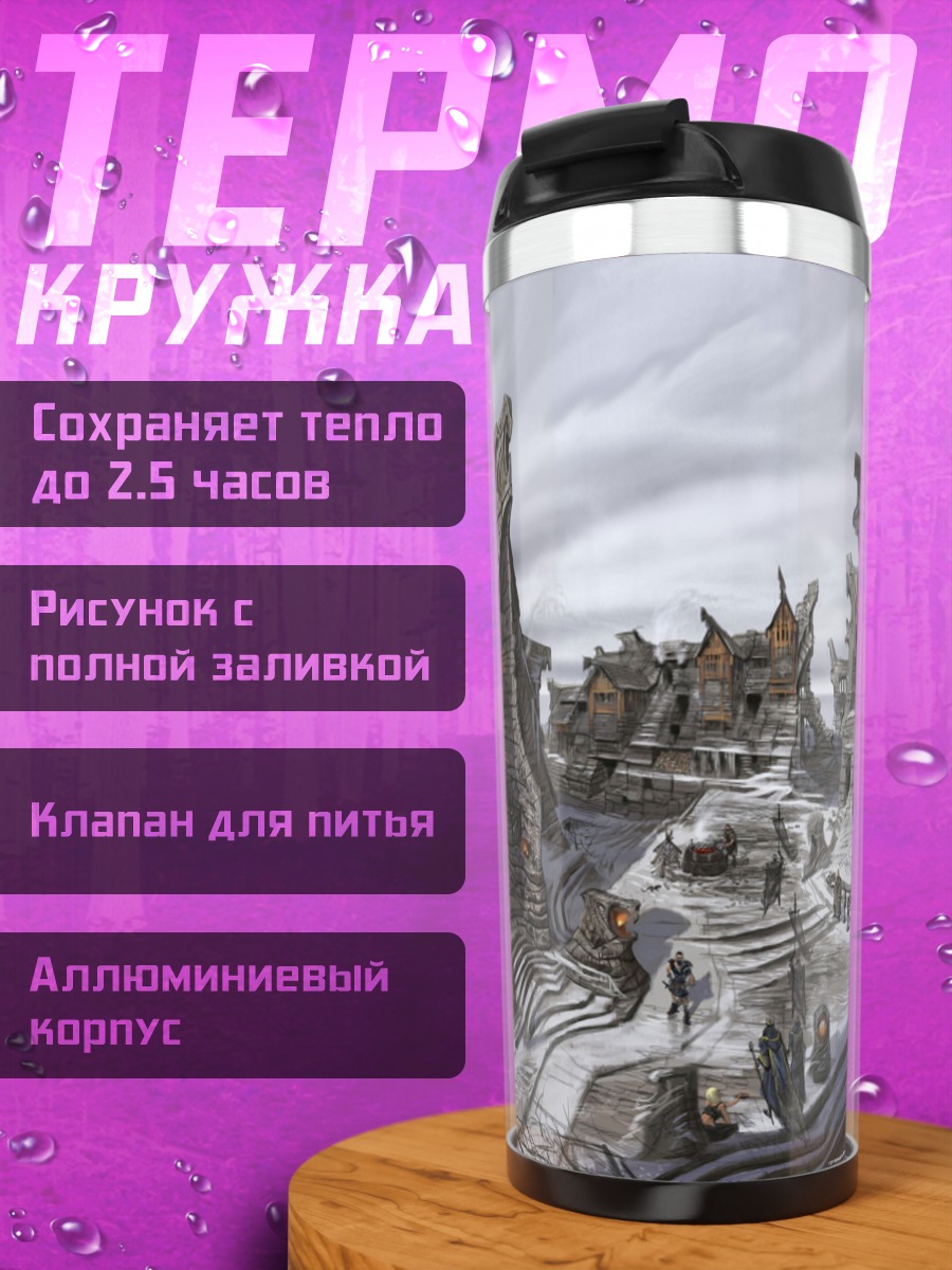 Термокружка Фэнтезийный город