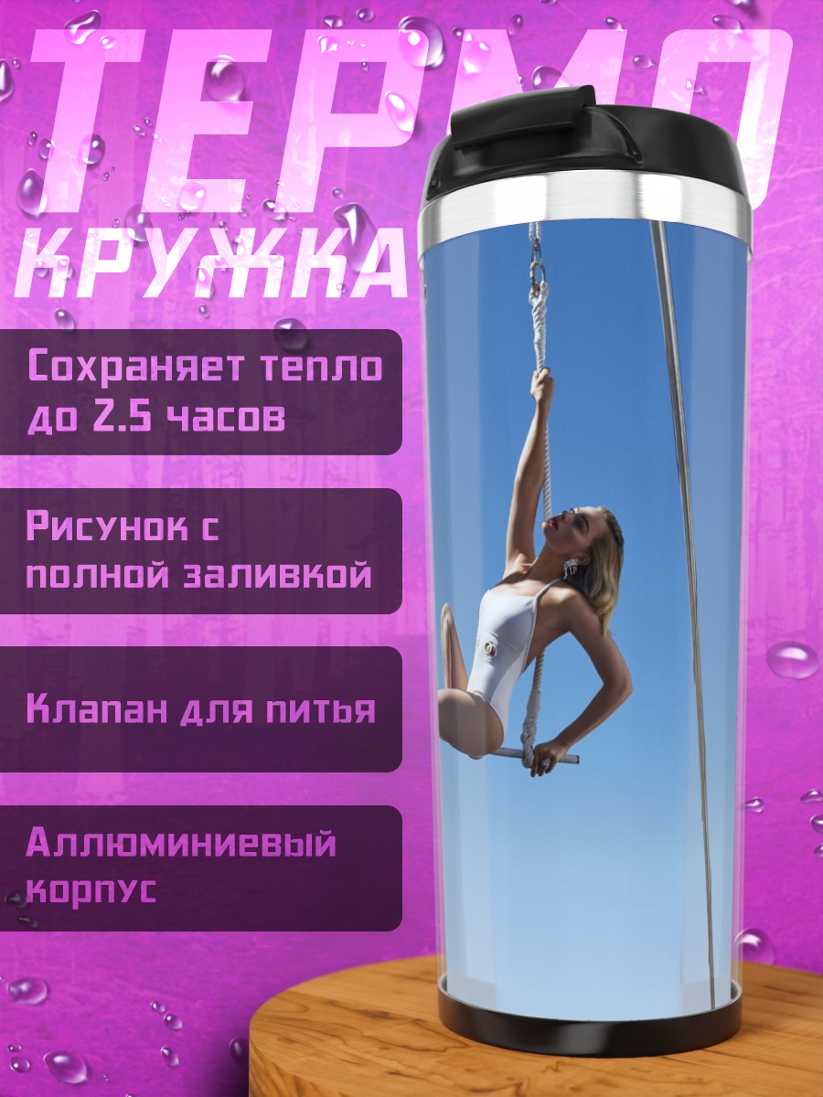 Термокружка Девушка на качелях
