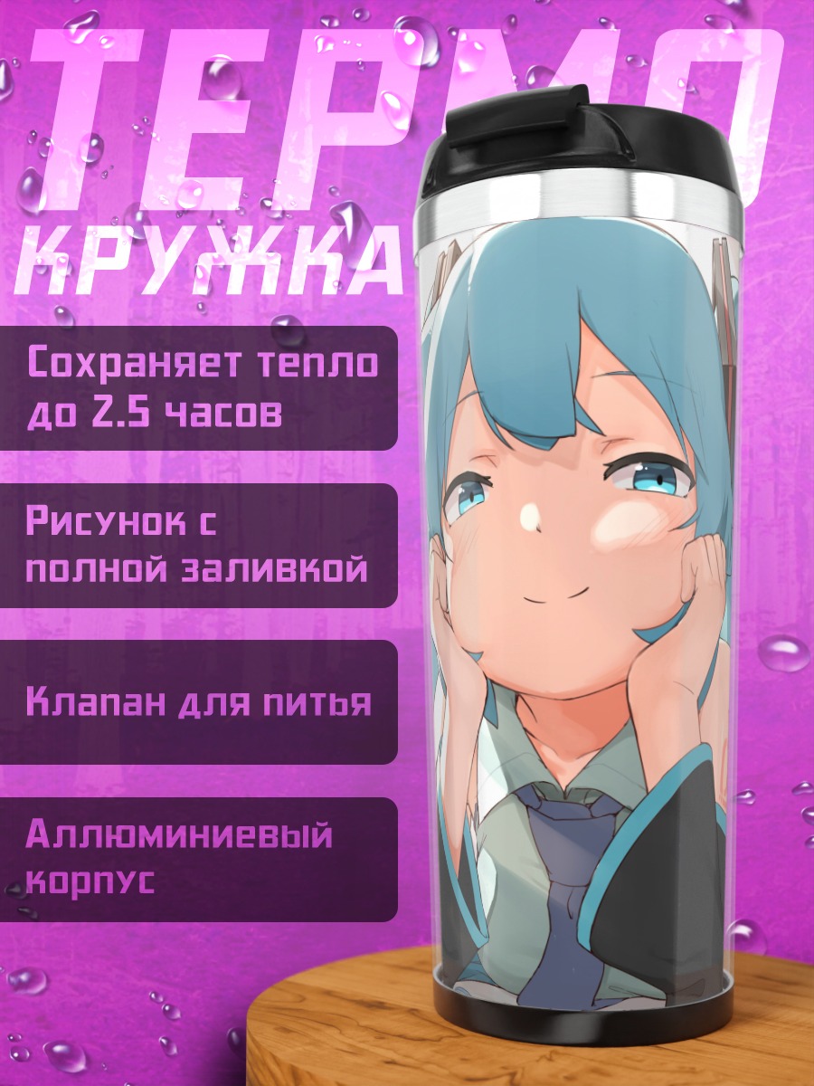 Термокружка грустная Мику
