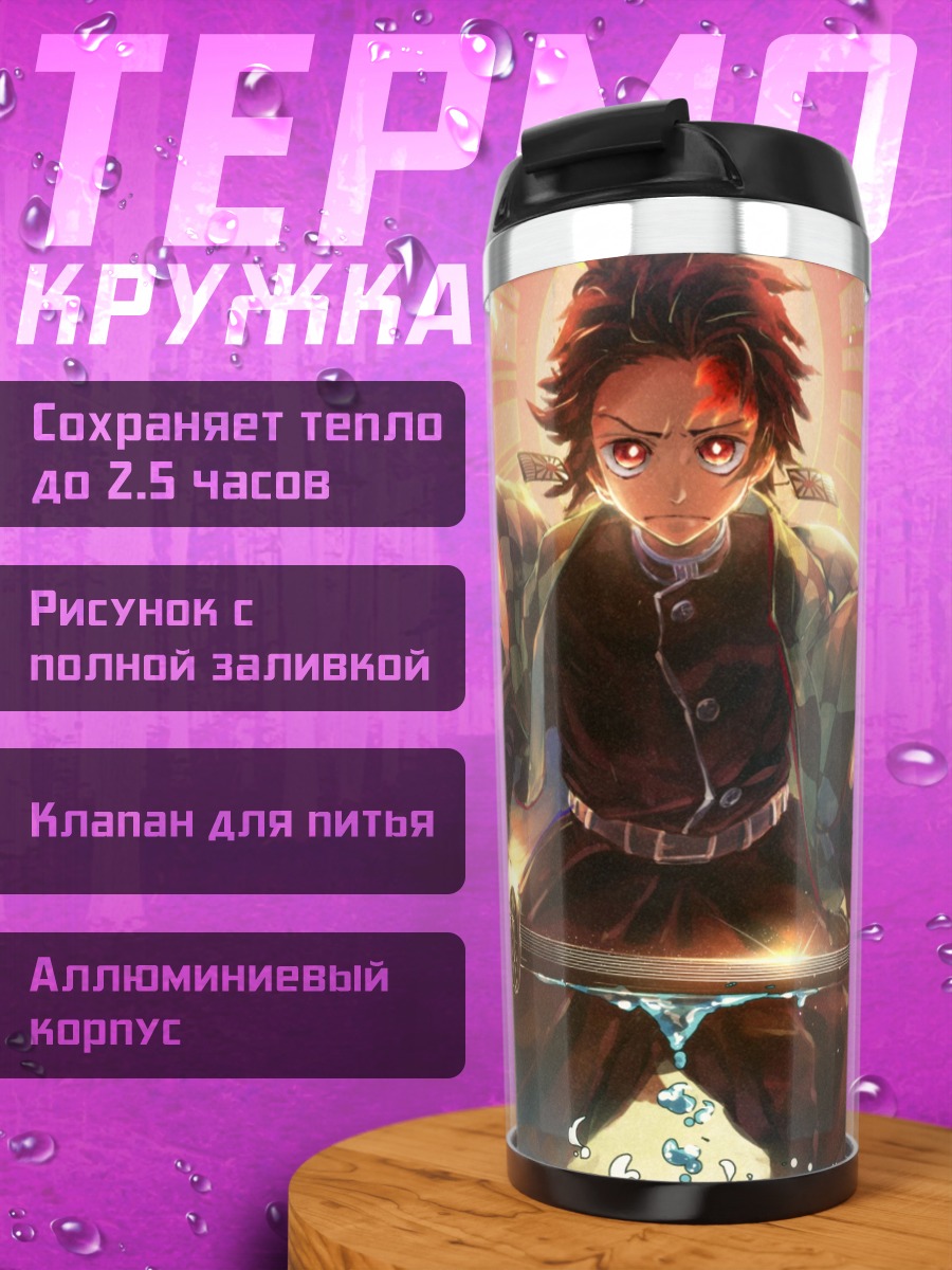 Термокружка демон слеер