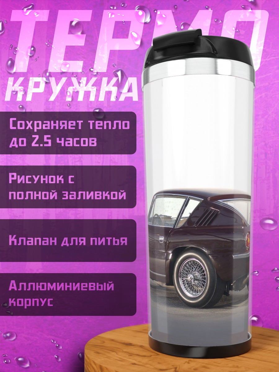 Термокружка классический спорткар