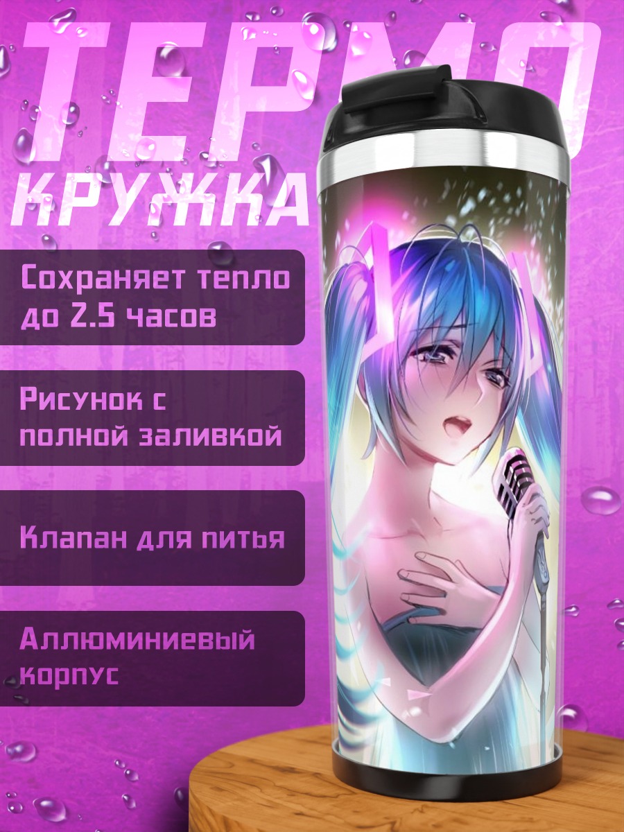 Термокружка поющая Мику