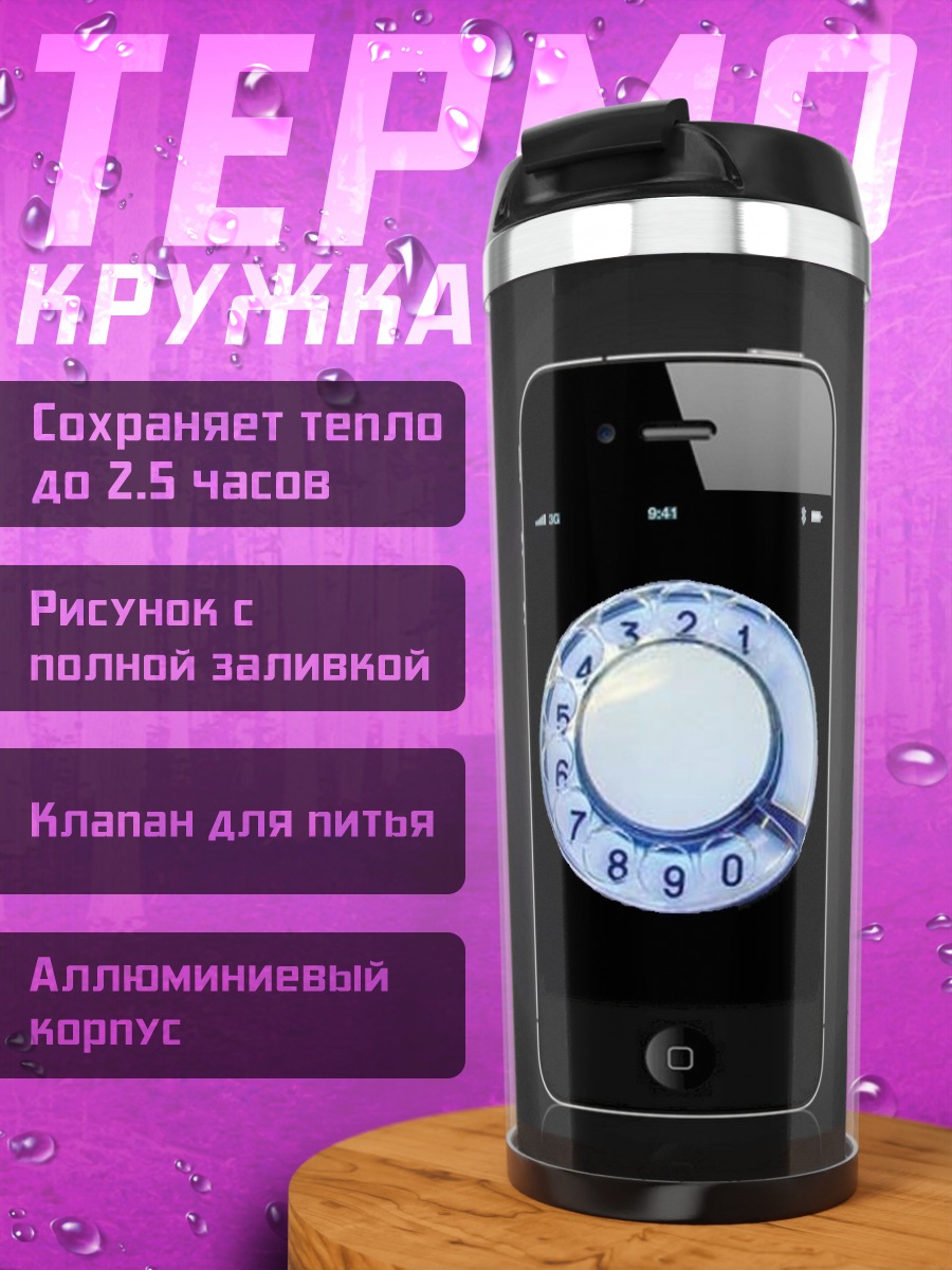 Термокружка Черный iPhone 4