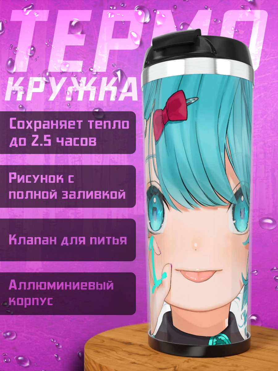 Термокружка Аниме девушка Мику