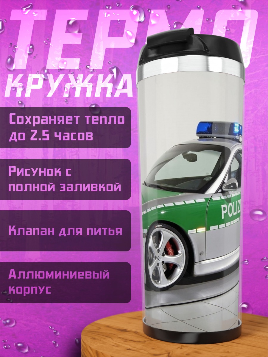 Термокружка Полицейская машина Porsche