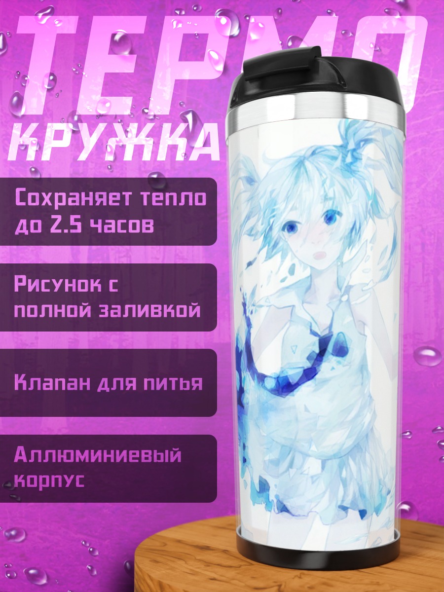 Термокружка Акварельная девушка Мику