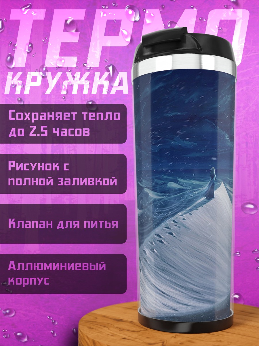 Термокружка Снежные дюны ночью