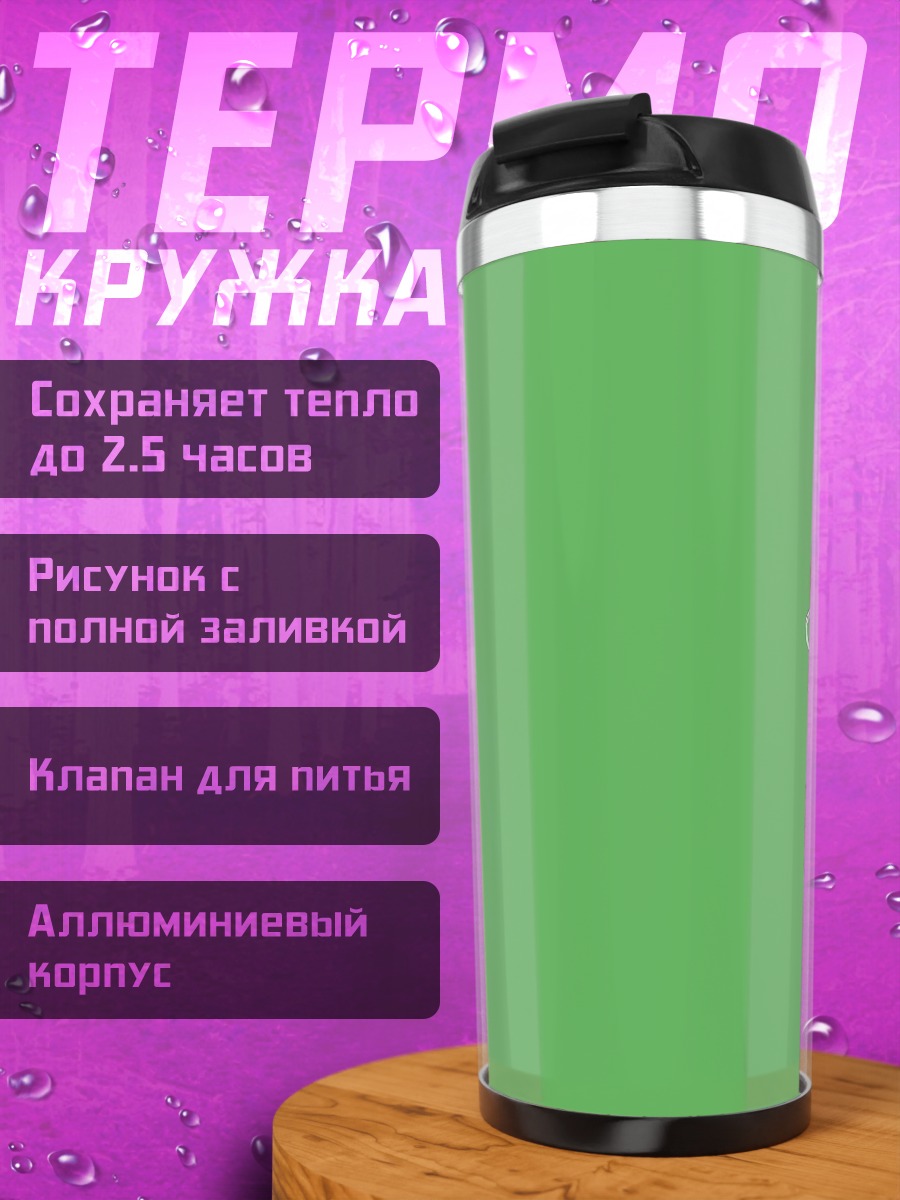 Термокружка Белый медведь с шаром