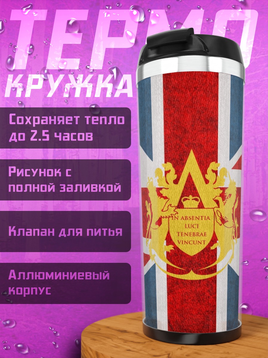 Термокружка Флаг империи