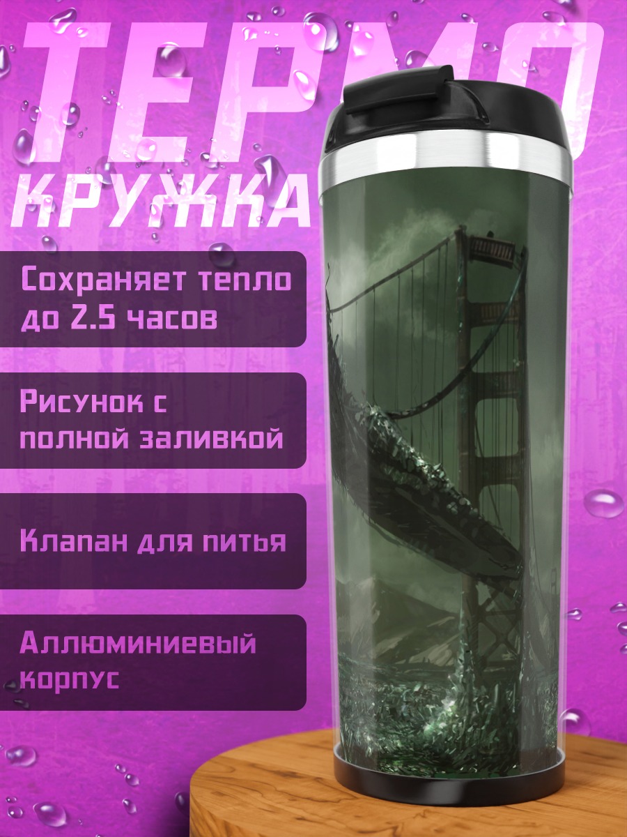 Термокружка Разрушенный мост