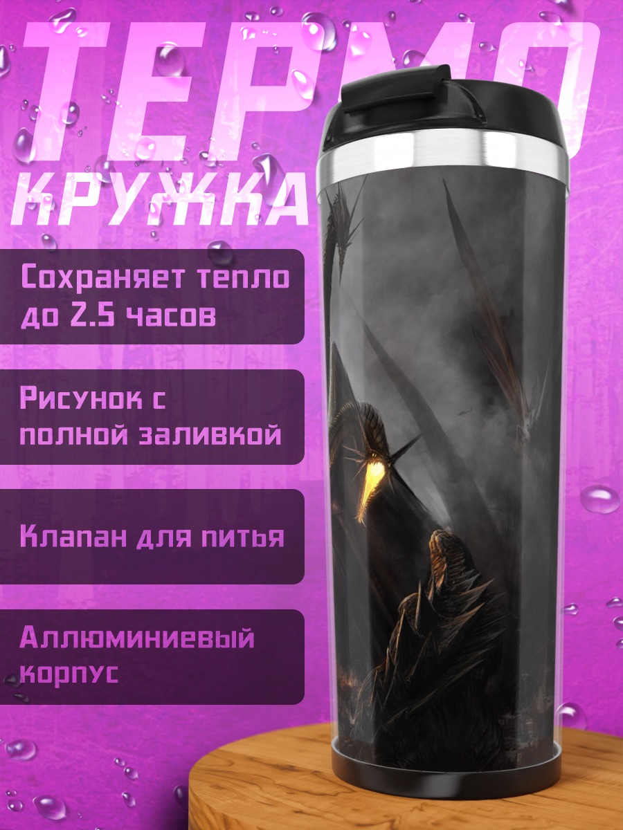 Термокружка Многоголовый дракон
