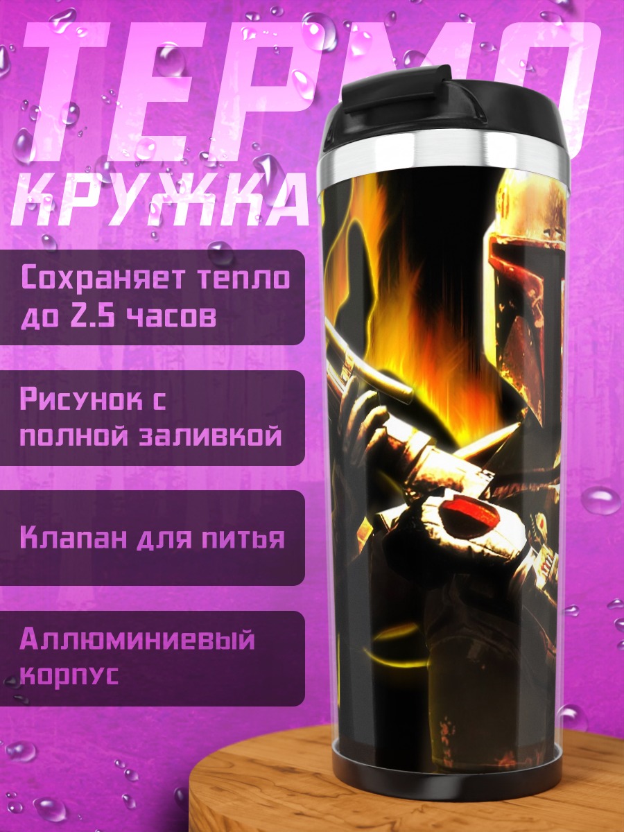 Термокружка Мандалорец символ
