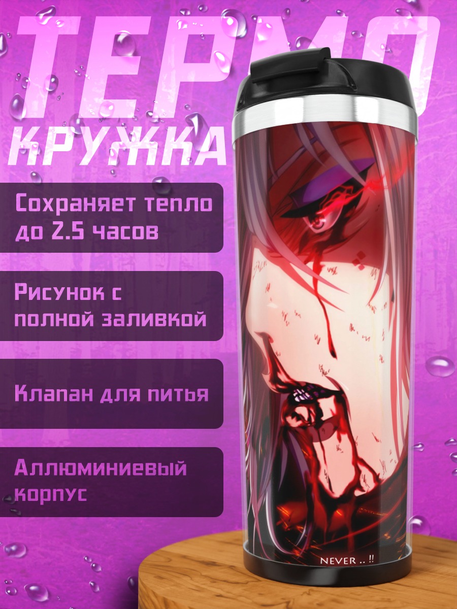 Термокружка Кровавый взгляд самурая
