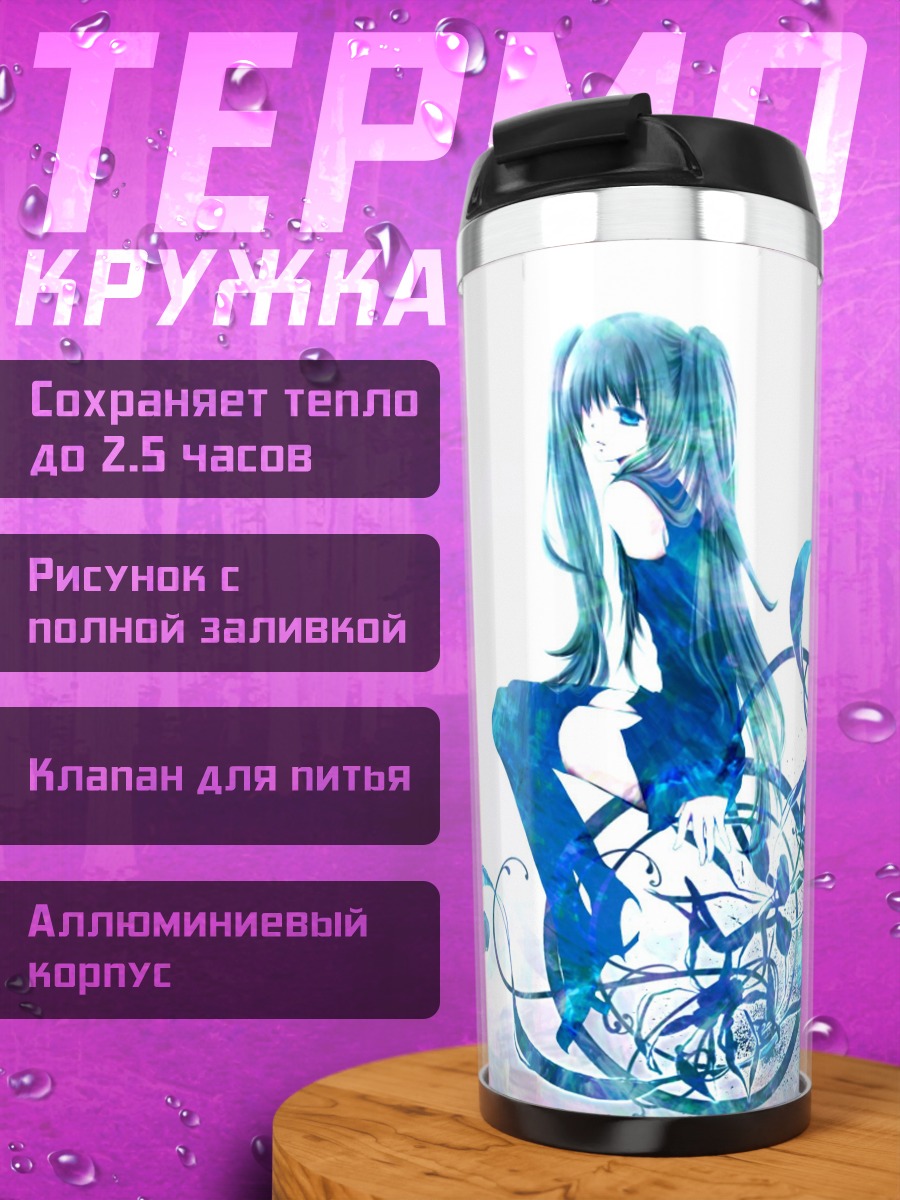 Термокружка Синяя акварель девушки