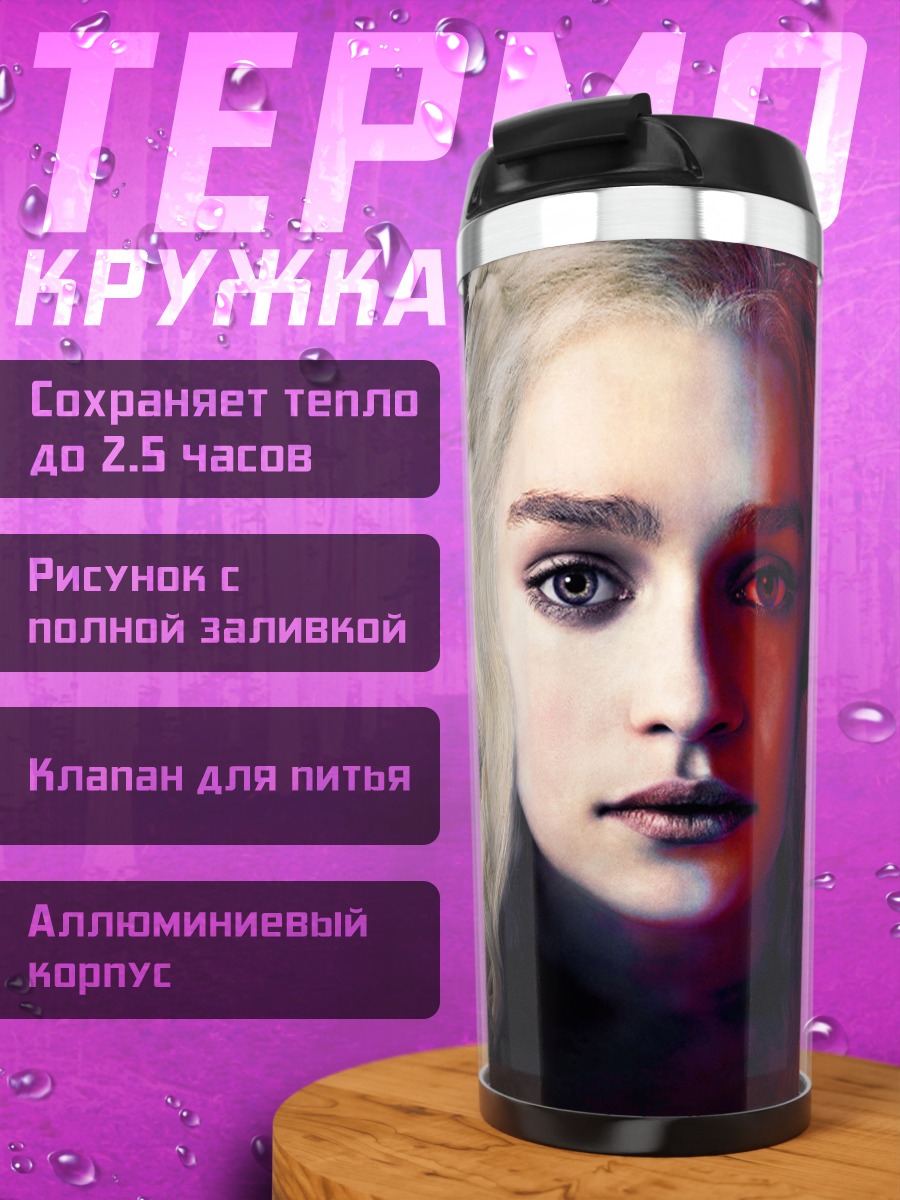 Термокружка Лицо Дейенерис