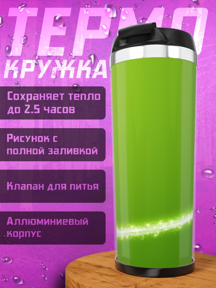 Термокружка Зеленая волна