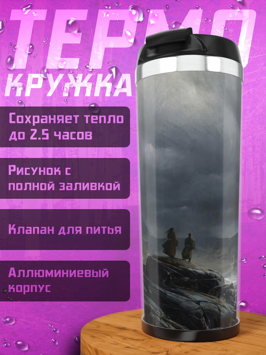 Термокружка Морской Змей
