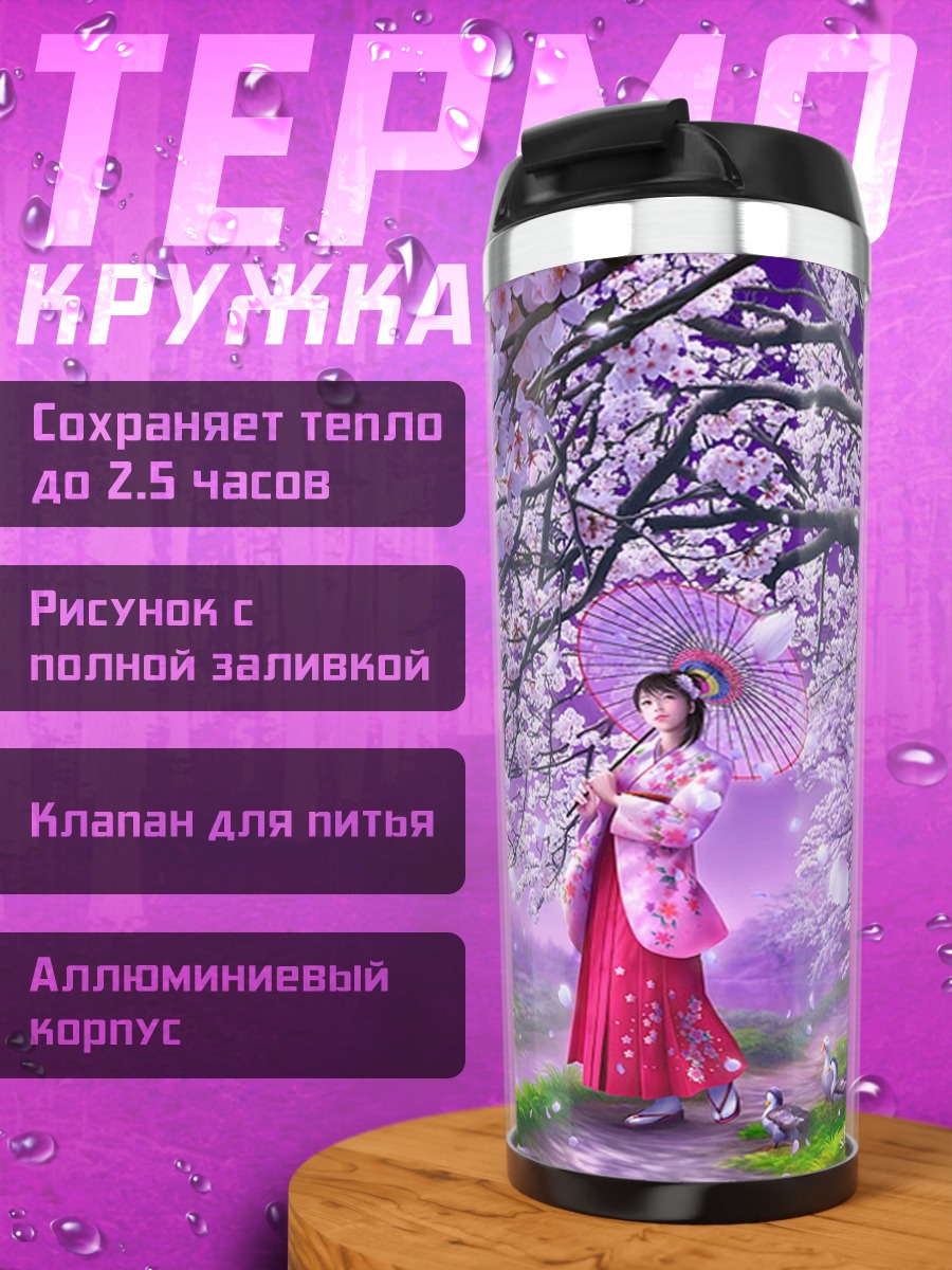 Термокружка Девушка под сакурой