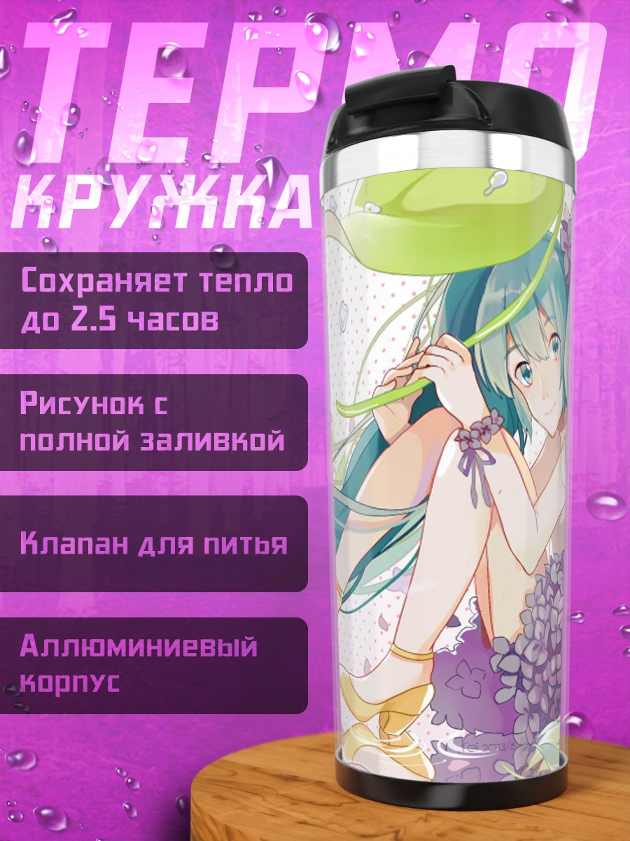 Термокружка Мику в цветах