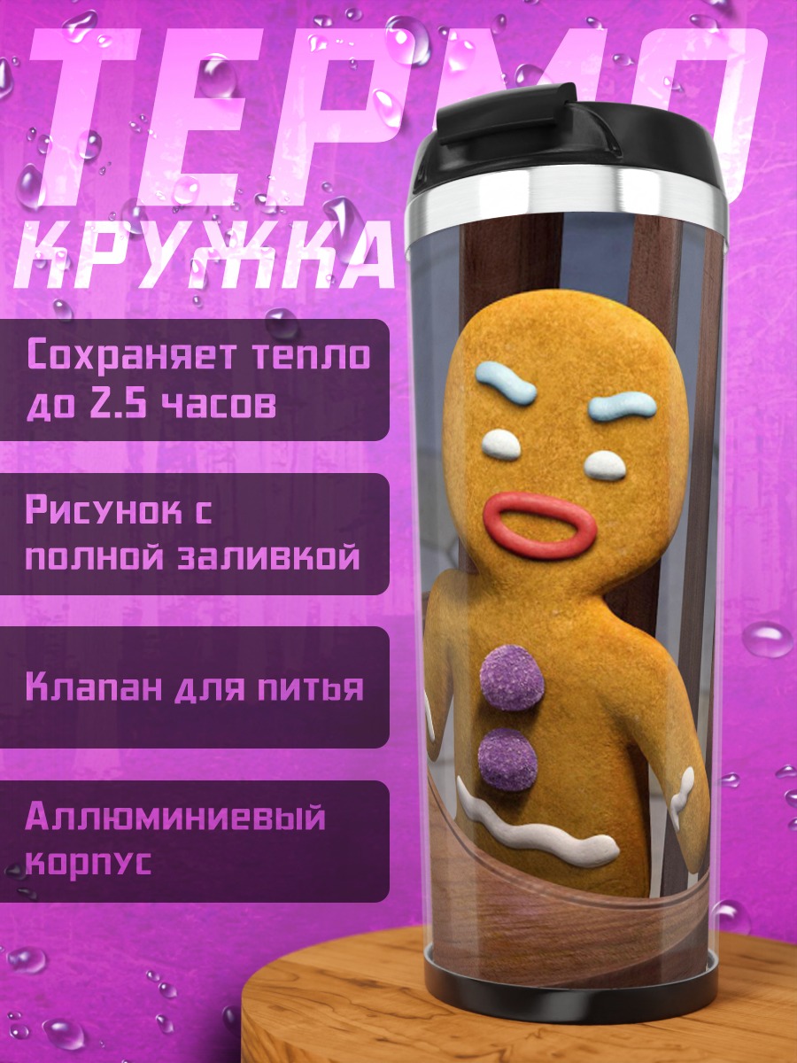 Термокружка Пряничный человечек