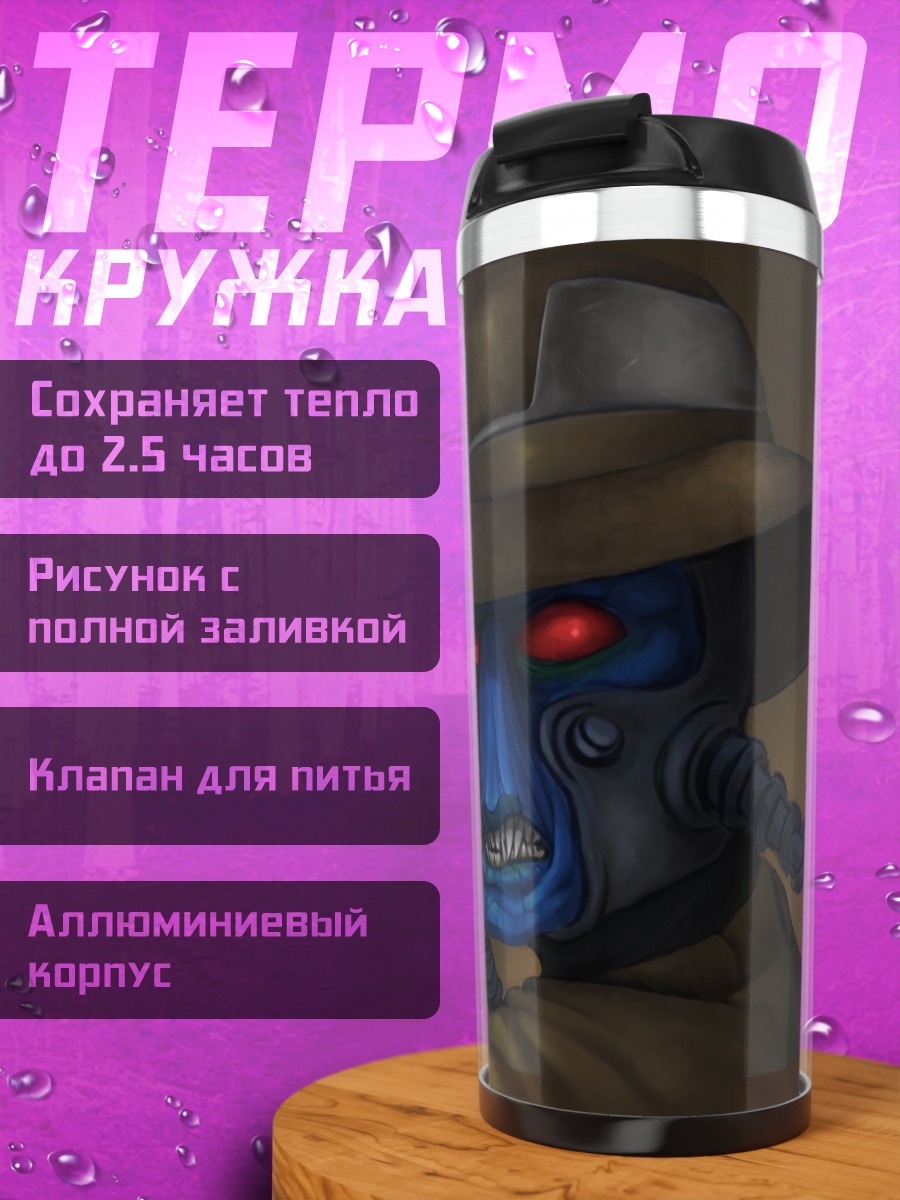 Термокружка Охотник за головами