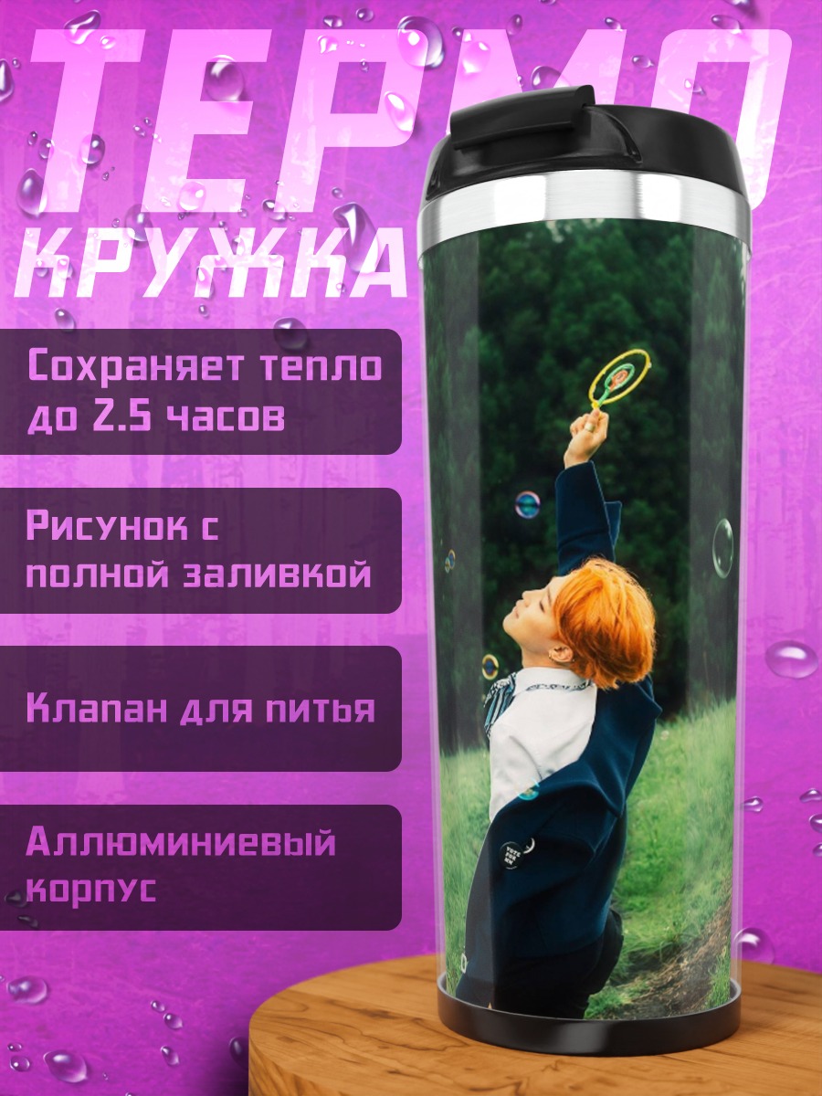 Термокружка Девушка с мыльными пузырями