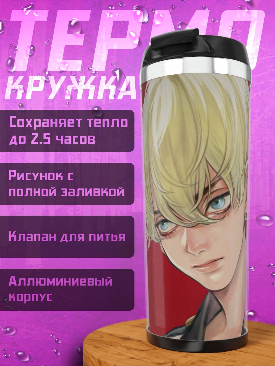 Термокружка Аниме парень