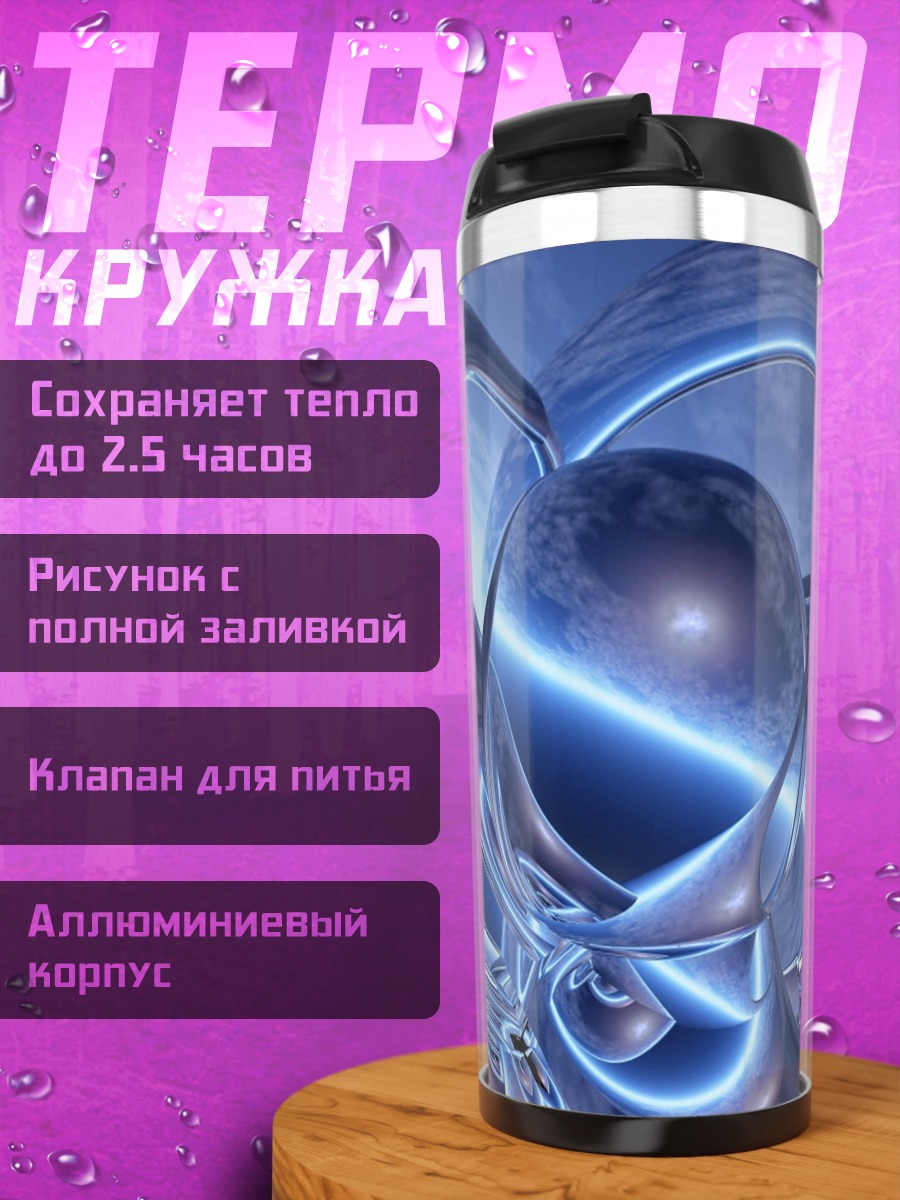 Термокружка Синяя абстракция