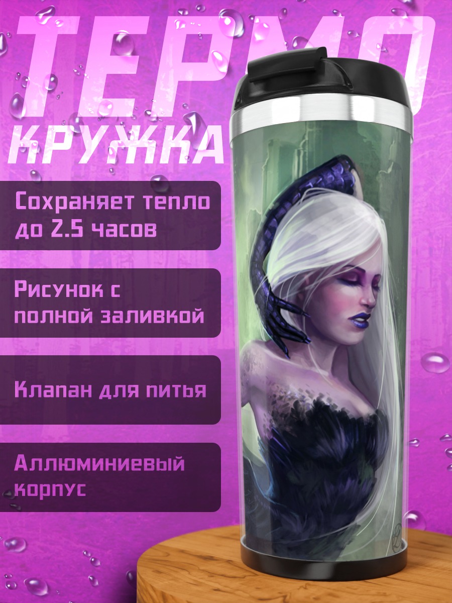 Термокружка Воронья Королева