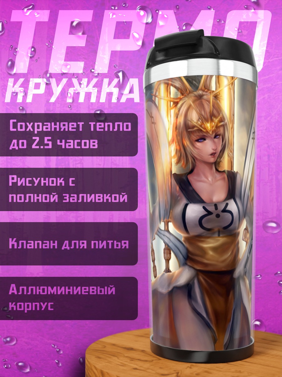 Термокружка Богиня мечей