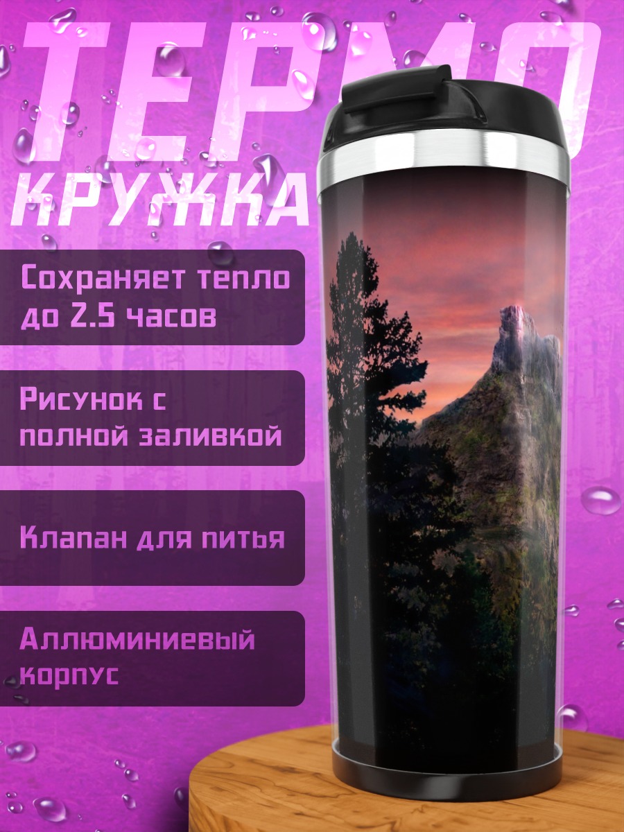 Термокружка Замок в горах