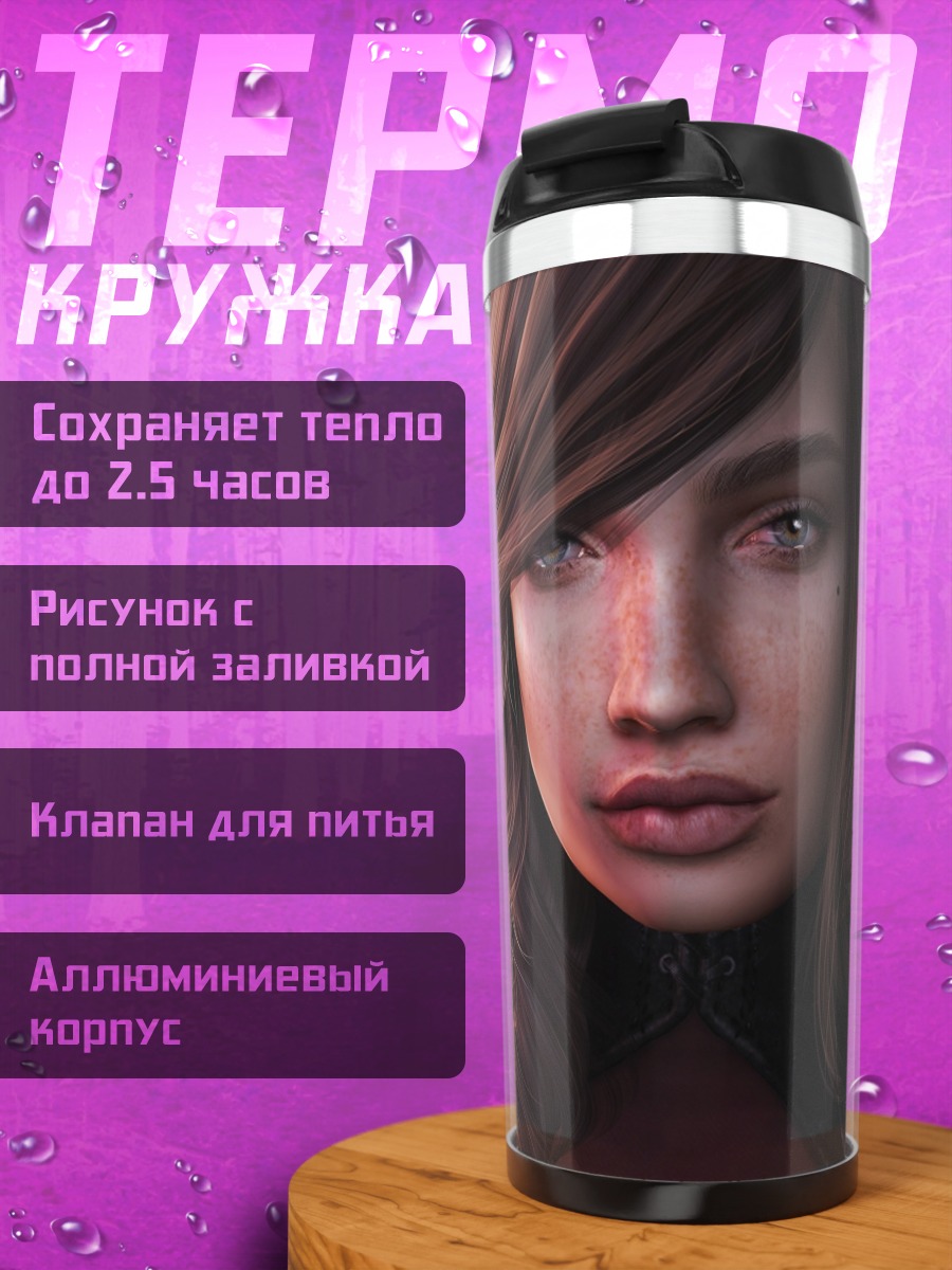 Термокружка Портрет девушки