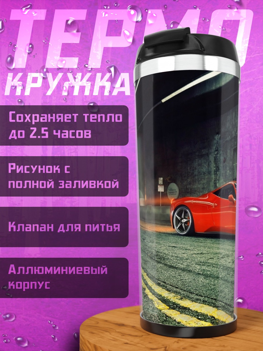 Термокружка красный спорткар в тоннеле