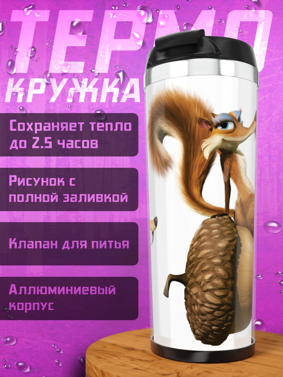 Термокружка белка и желудь