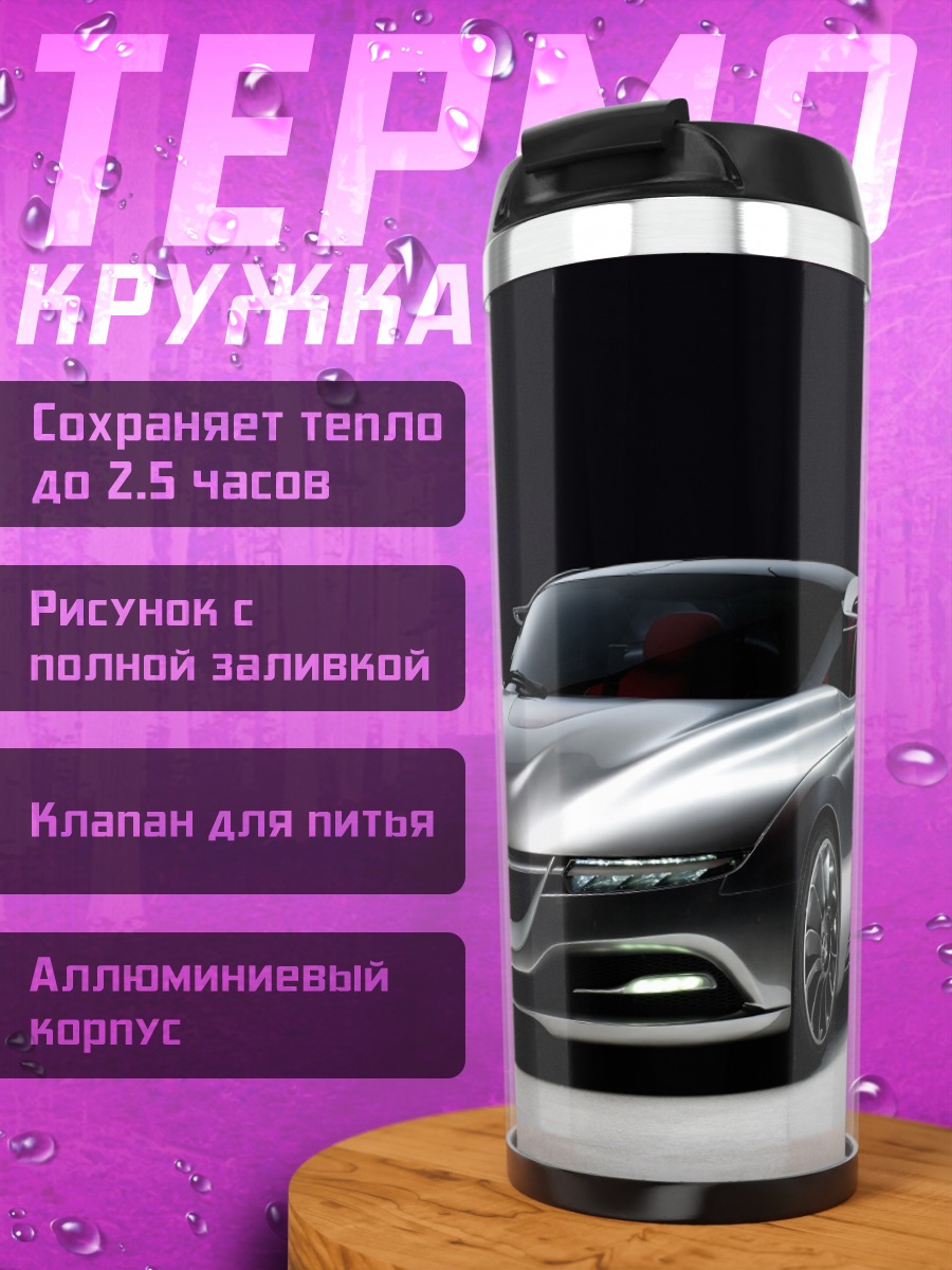 Термокружка серебристый концепткар