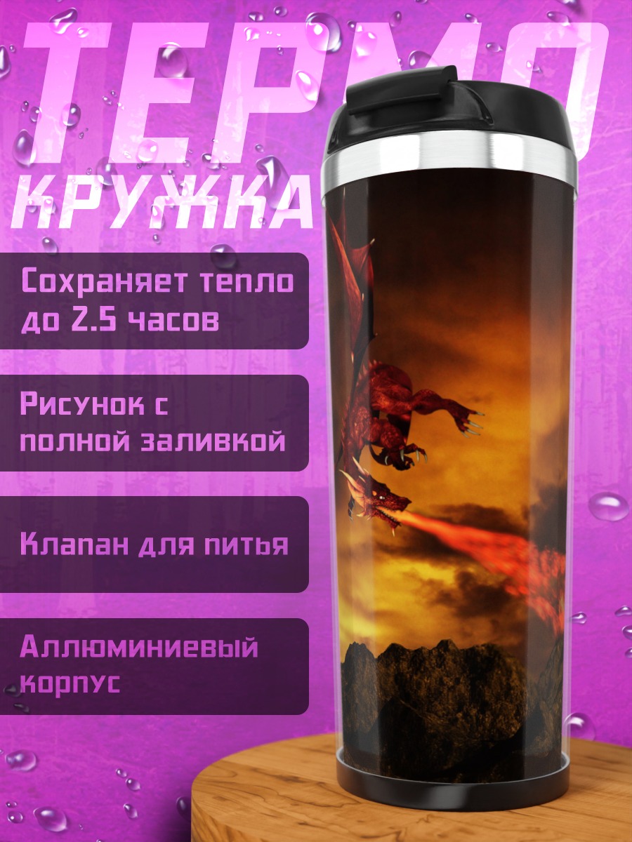 Термокружка дракон атакует замок