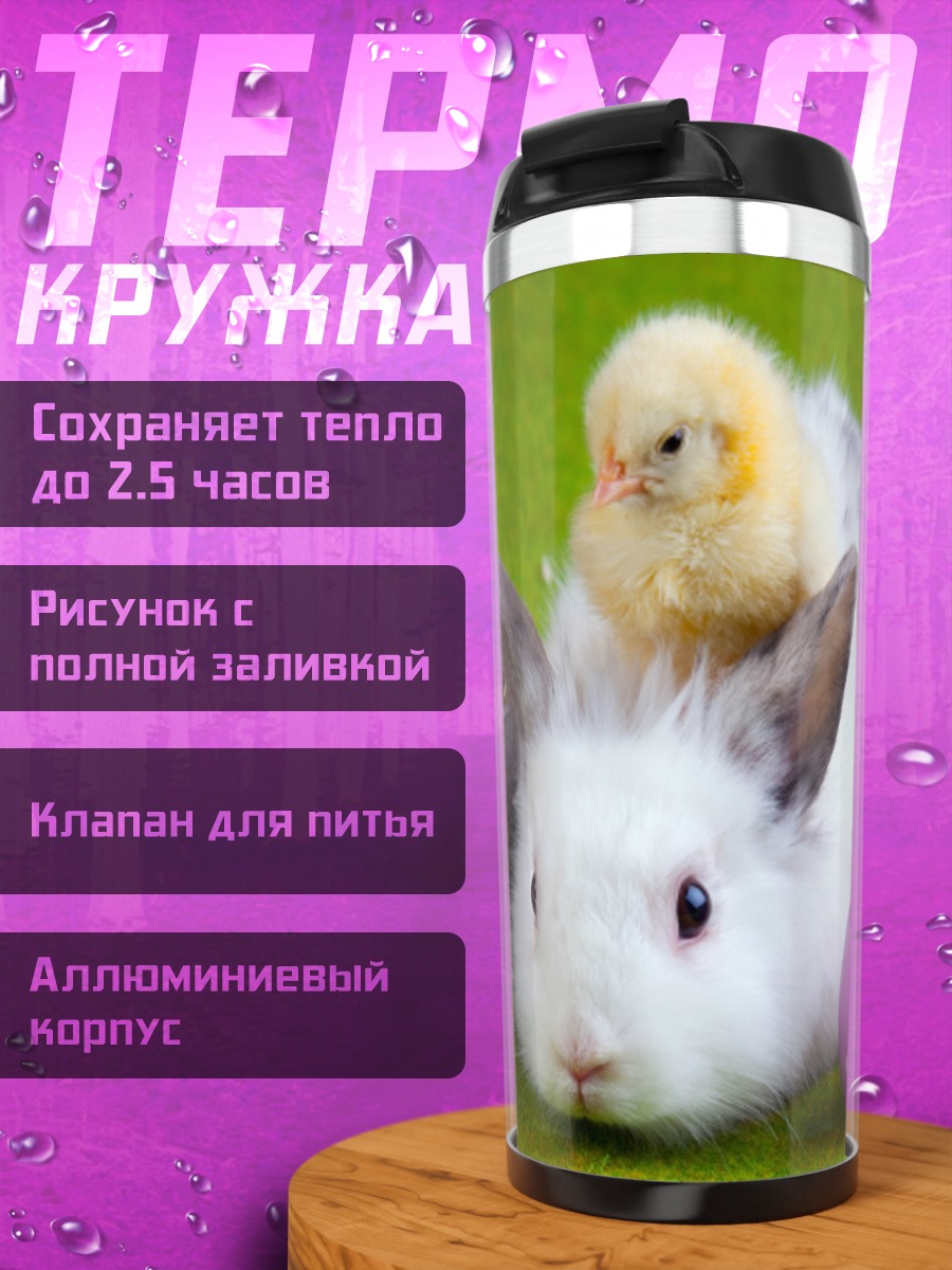 Термокружка пасхальный кролик с цыпленком