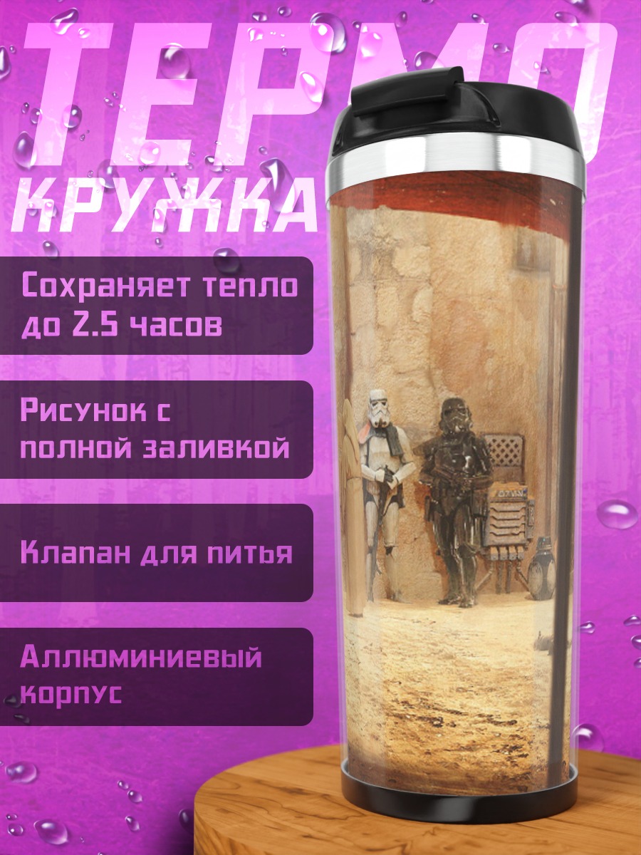 Термокружка штурмовик на рынке