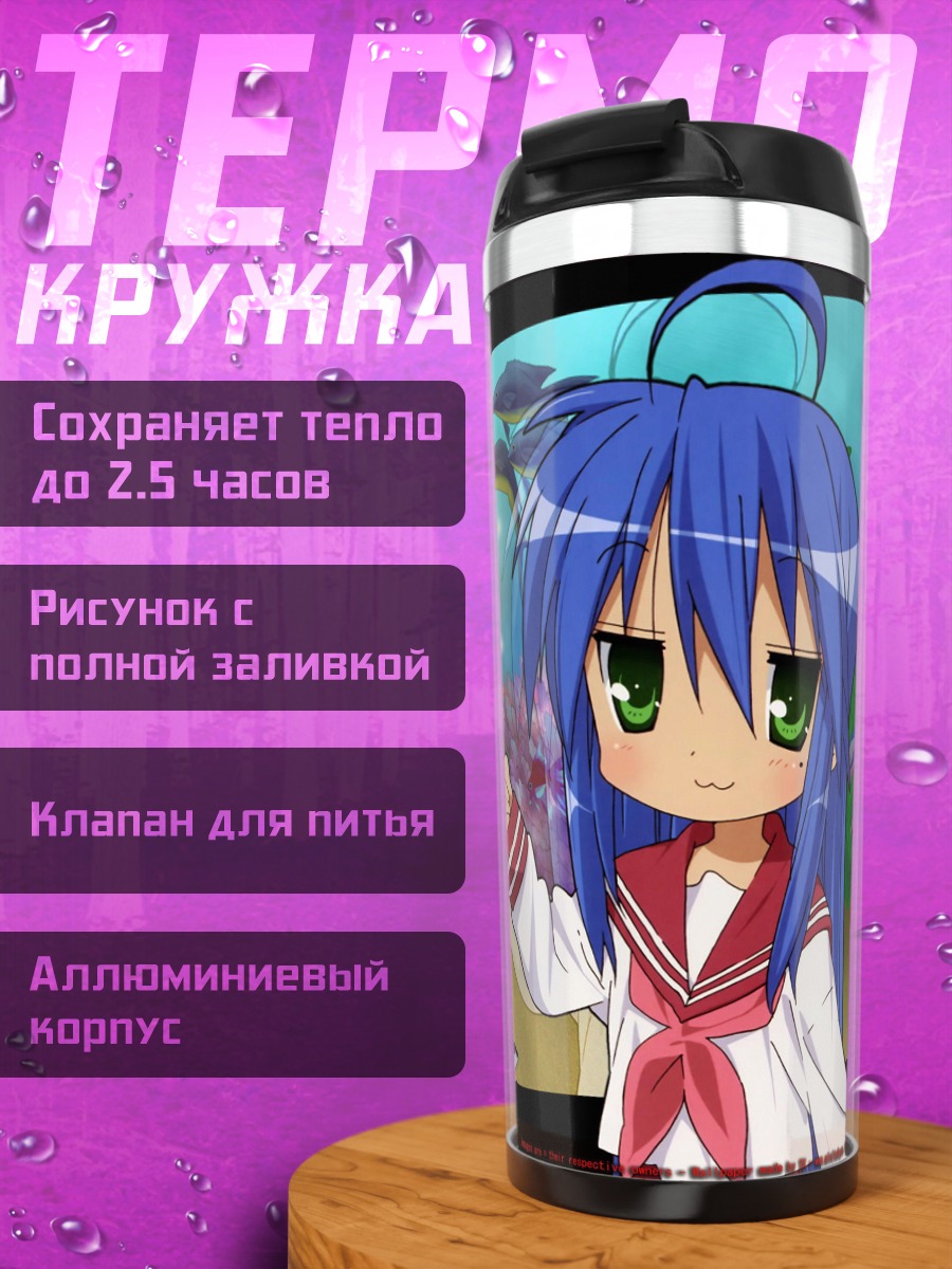 Термокружка аниме русалка и школьница