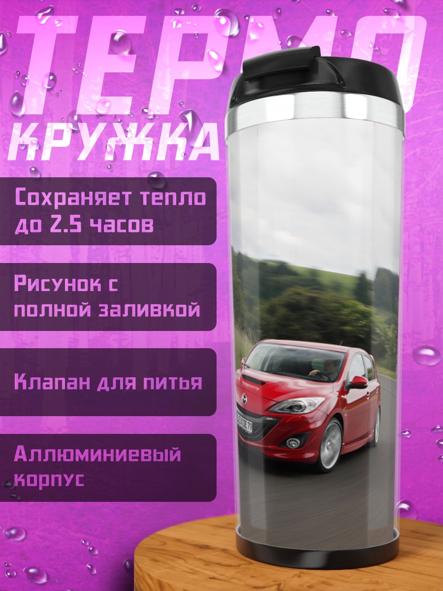 Термокружка Красная спортивная машина