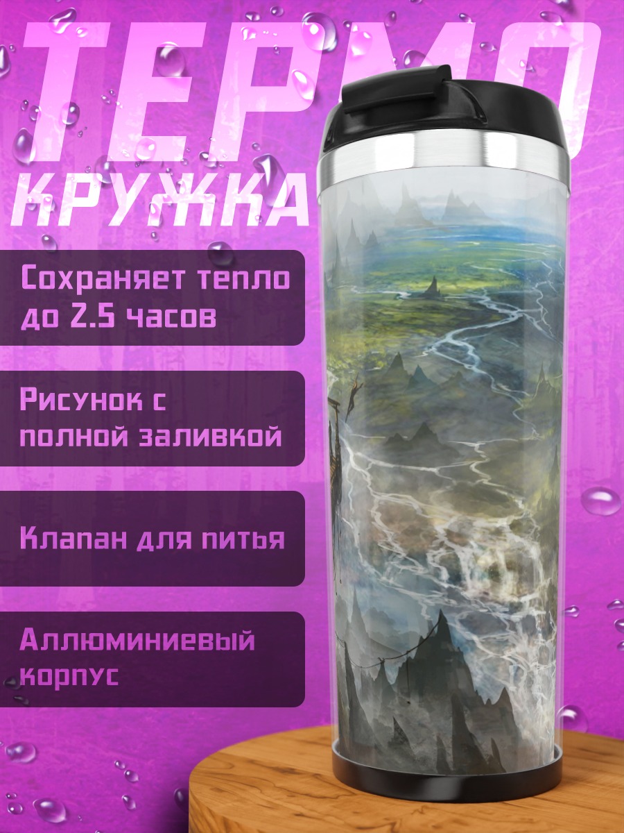 Термокружка Горный водопад с мостом