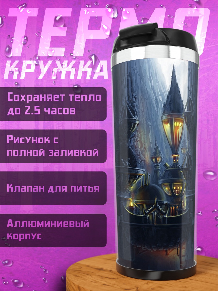 Термокружка Сказочный фонарь в пещере