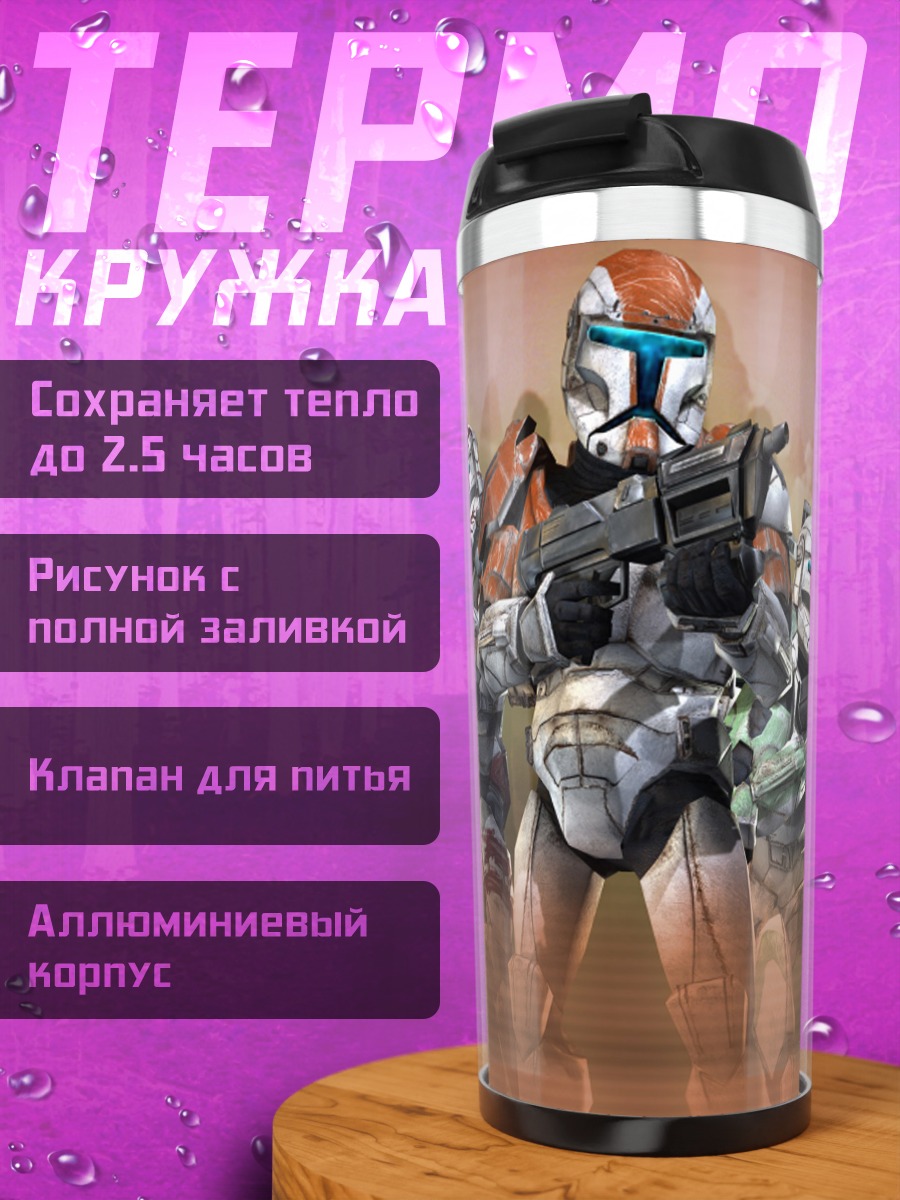 Термокружка Отряд клонов Звездные войны